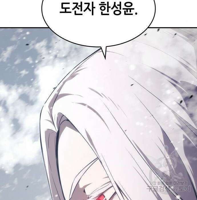 나 혼자 특성빨로 무한 성장 26화 185
