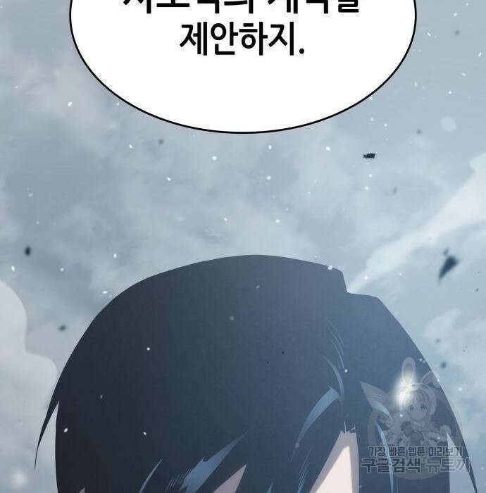 나 혼자 특성빨로 무한 성장 26화 188