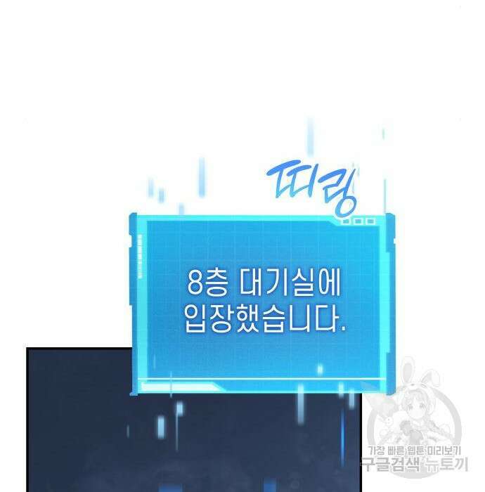 나 혼자 특성빨로 무한 성장 26화 192