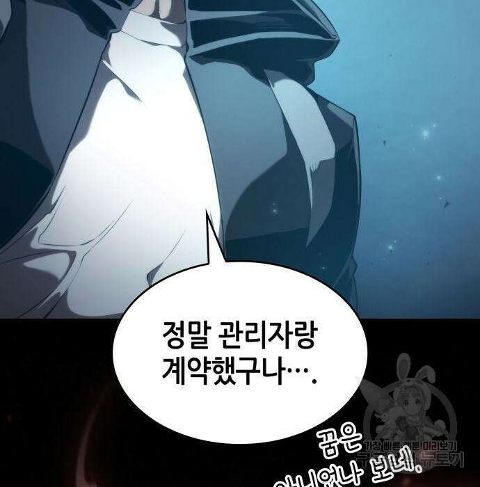 나 혼자 특성빨로 무한 성장 26화 202