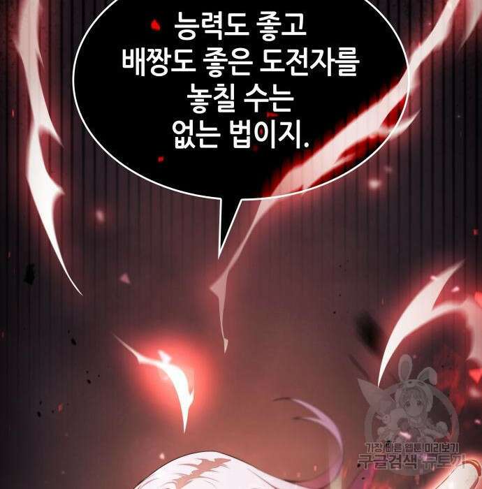 나 혼자 특성빨로 무한 성장 26화 204