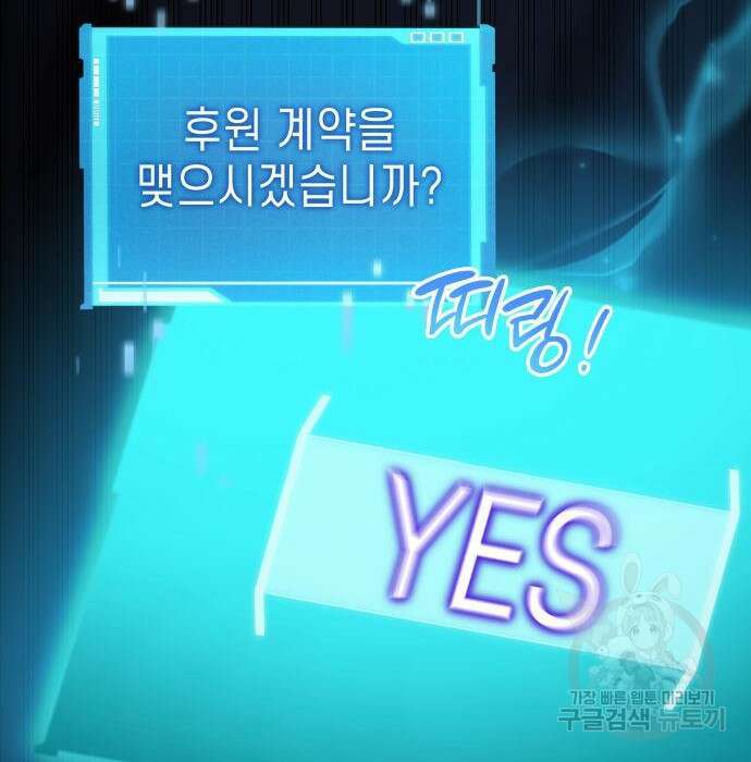 나 혼자 특성빨로 무한 성장 26화 207
