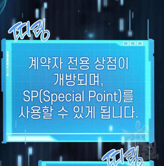 나 혼자 특성빨로 무한 성장 26화 209