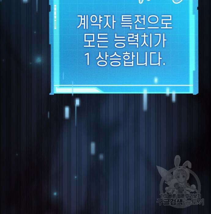 나 혼자 특성빨로 무한 성장 26화 210