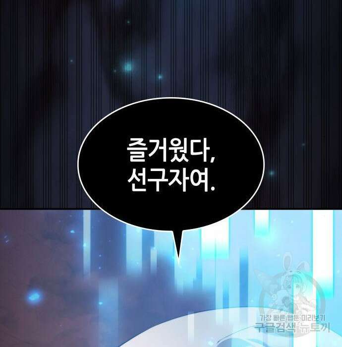 나 혼자 특성빨로 무한 성장 26화 211