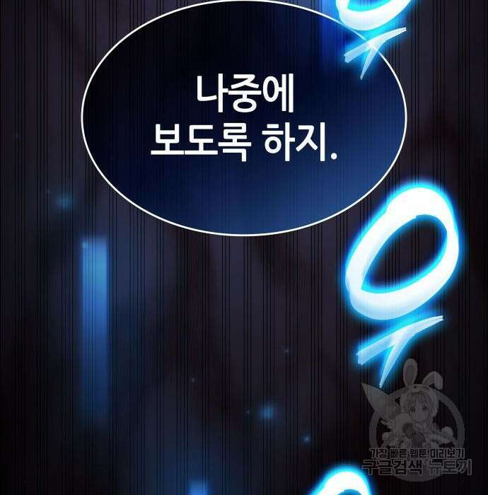 나 혼자 특성빨로 무한 성장 26화 214