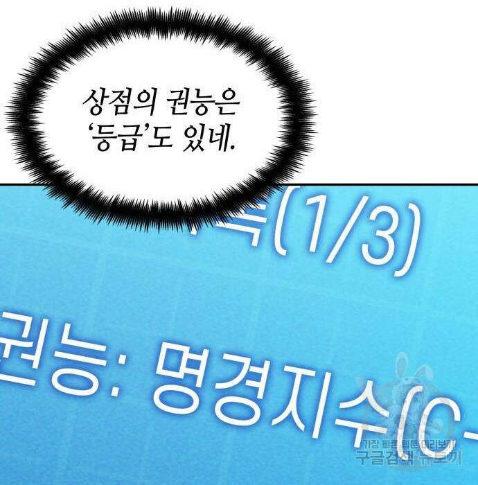 나 혼자 특성빨로 무한 성장 26화 220