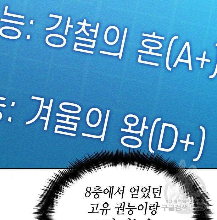 나 혼자 특성빨로 무한 성장 26화 221
