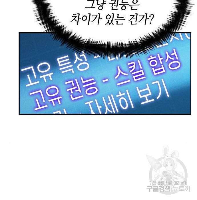 나 혼자 특성빨로 무한 성장 26화 222