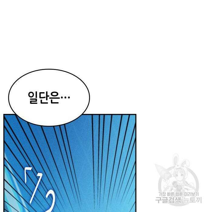 나 혼자 특성빨로 무한 성장 26화 223