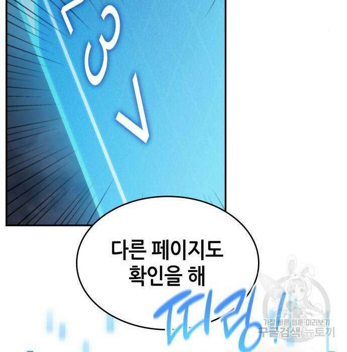 나 혼자 특성빨로 무한 성장 26화 224