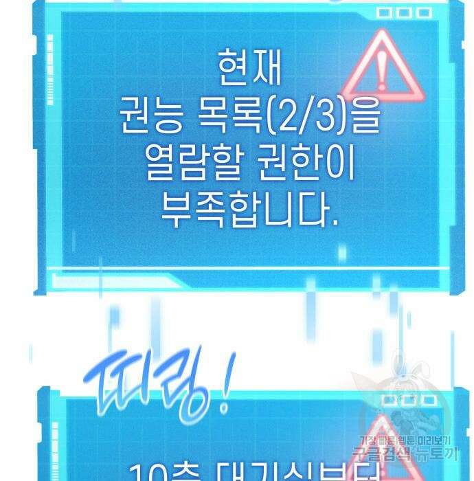 나 혼자 특성빨로 무한 성장 26화 225