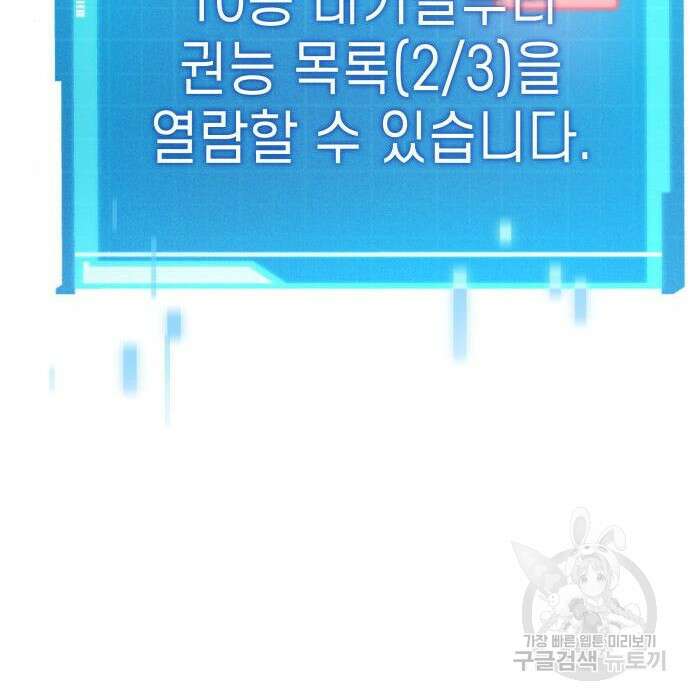나 혼자 특성빨로 무한 성장 26화 226