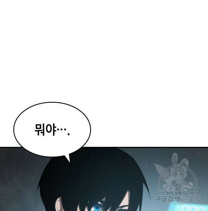 나 혼자 특성빨로 무한 성장 26화 227