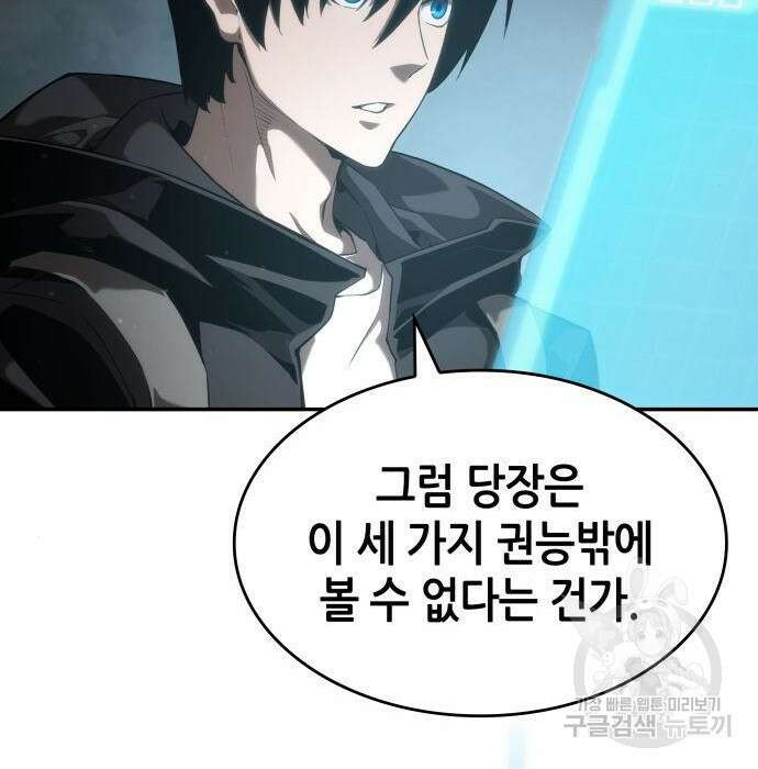 나 혼자 특성빨로 무한 성장 26화 228