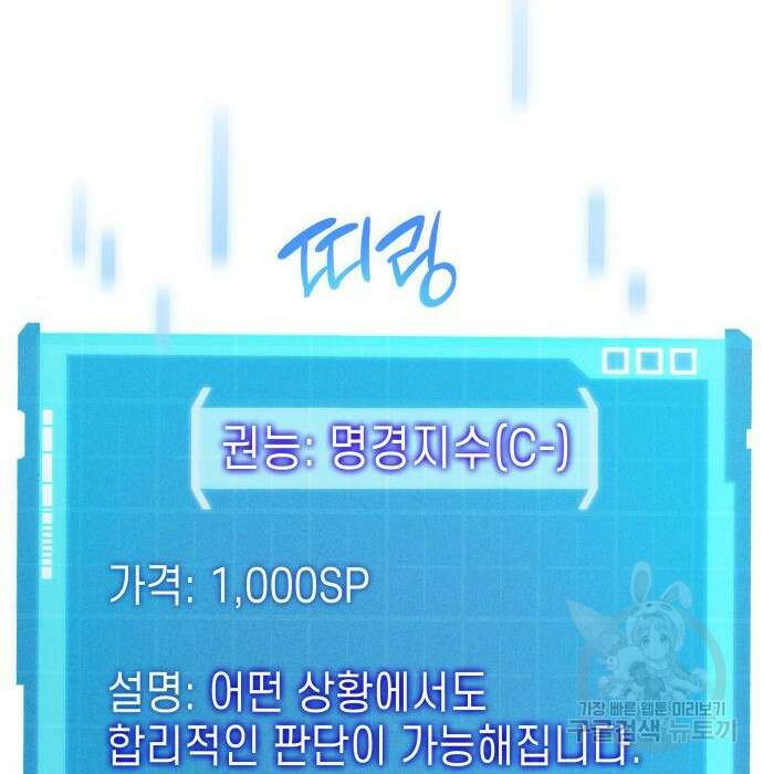 나 혼자 특성빨로 무한 성장 26화 229
