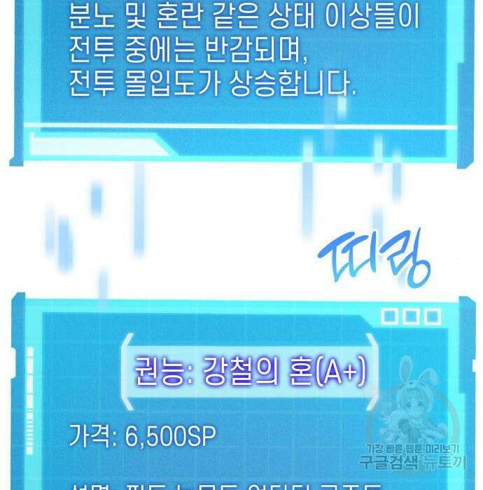 나 혼자 특성빨로 무한 성장 26화 230