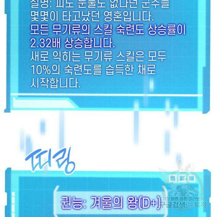 나 혼자 특성빨로 무한 성장 26화 231