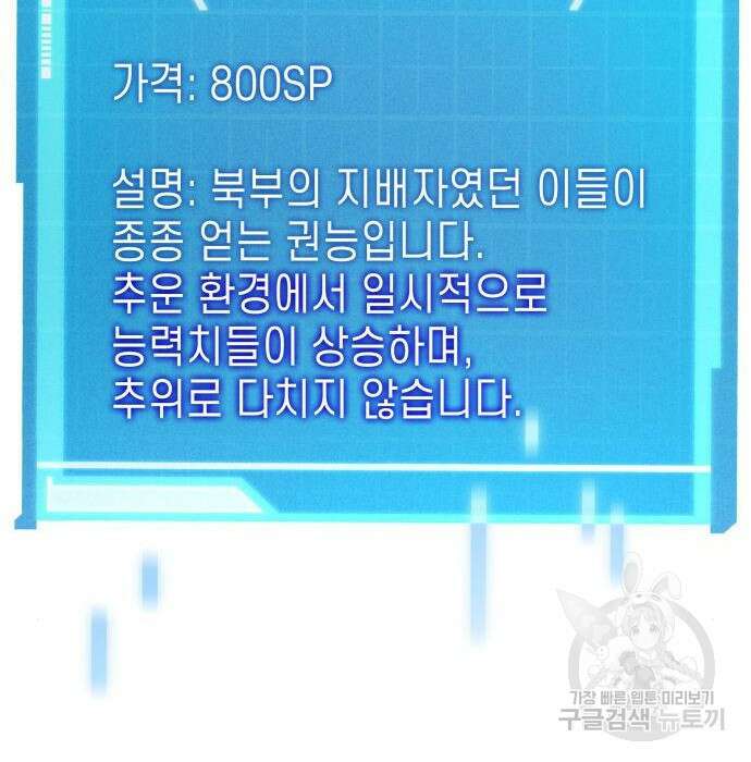 나 혼자 특성빨로 무한 성장 26화 232