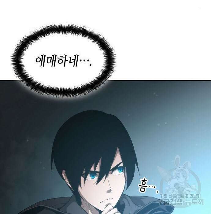 나 혼자 특성빨로 무한 성장 26화 233