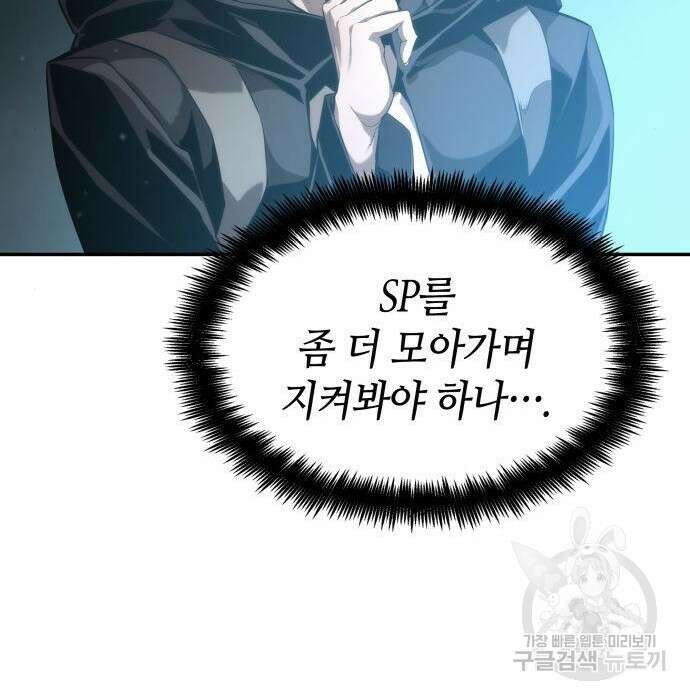나 혼자 특성빨로 무한 성장 26화 234