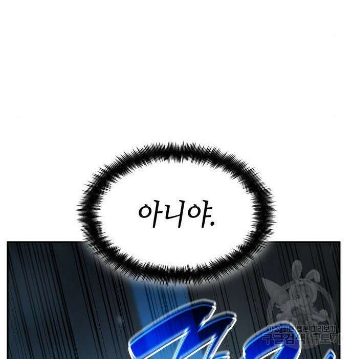 나 혼자 특성빨로 무한 성장 26화 235