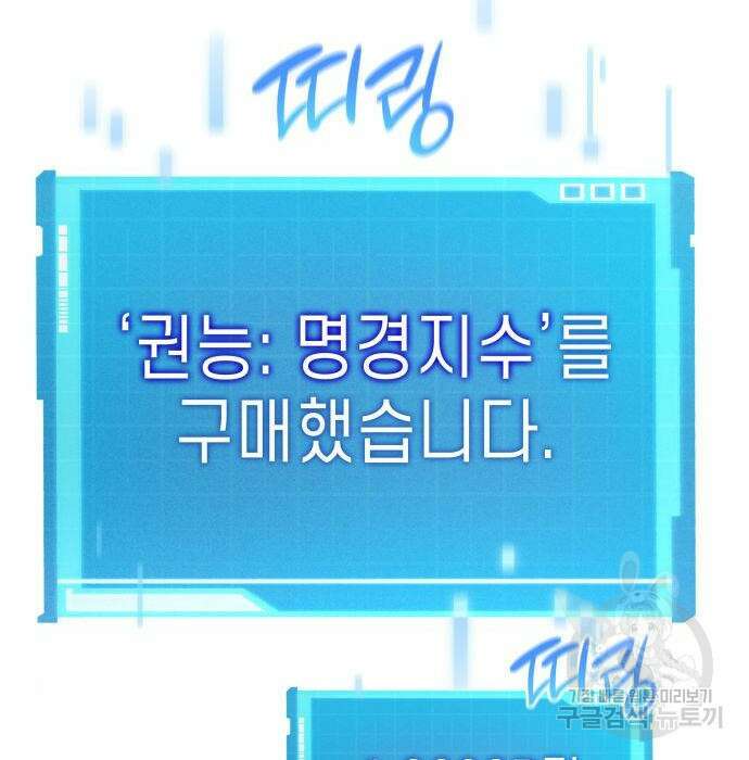 나 혼자 특성빨로 무한 성장 26화 238