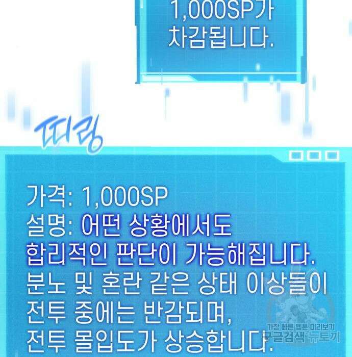 나 혼자 특성빨로 무한 성장 26화 239