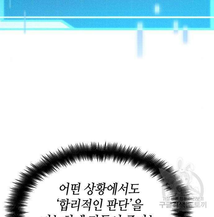 나 혼자 특성빨로 무한 성장 26화 240