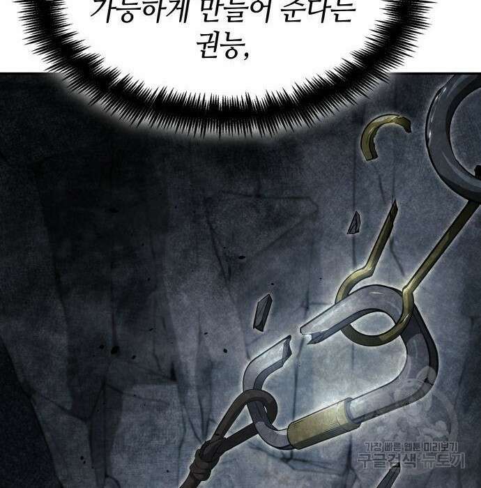 나 혼자 특성빨로 무한 성장 26화 241