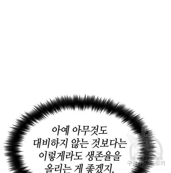 나 혼자 특성빨로 무한 성장 26화 244