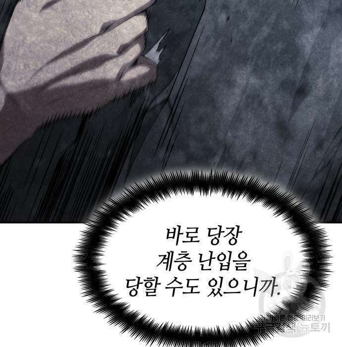 나 혼자 특성빨로 무한 성장 26화 246
