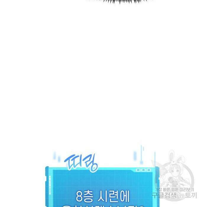 나 혼자 특성빨로 무한 성장 26화 247