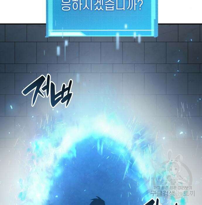 나 혼자 특성빨로 무한 성장 26화 248