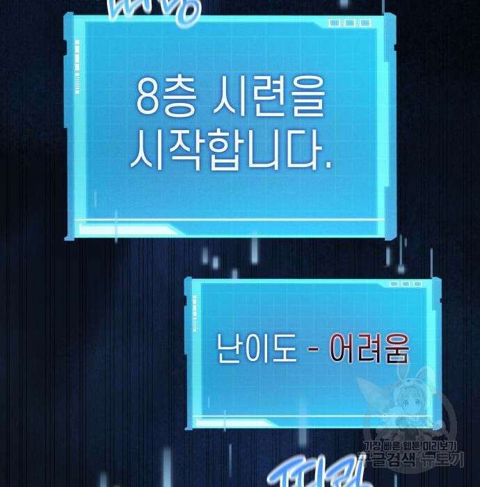 나 혼자 특성빨로 무한 성장 26화 251