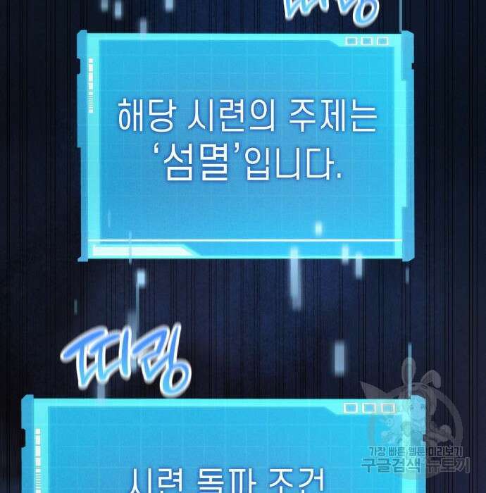 나 혼자 특성빨로 무한 성장 26화 252