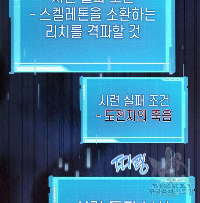 나 혼자 특성빨로 무한 성장 26화 253
