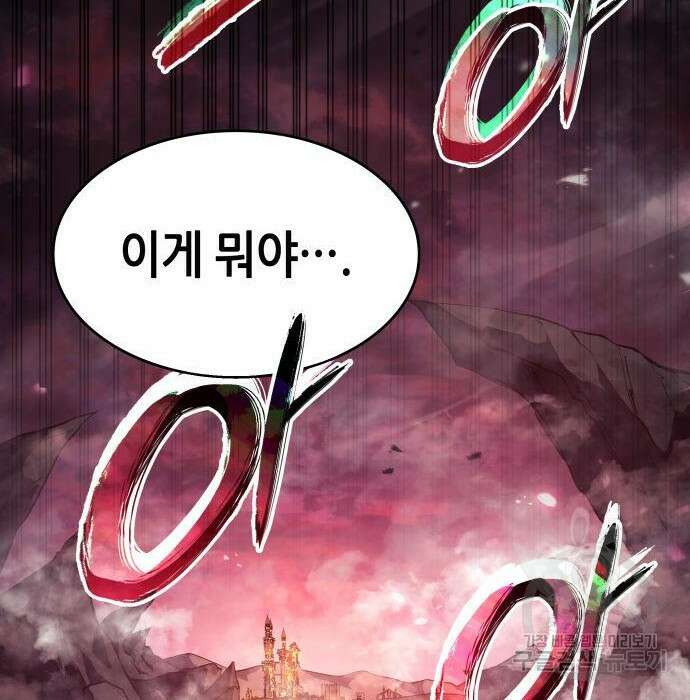 나 혼자 특성빨로 무한 성장 26화 258