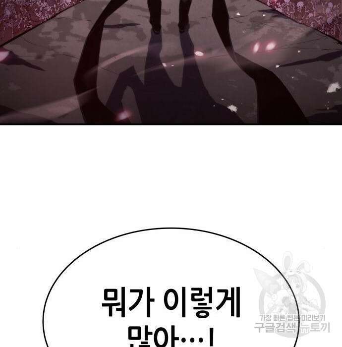 나 혼자 특성빨로 무한 성장 26화 261