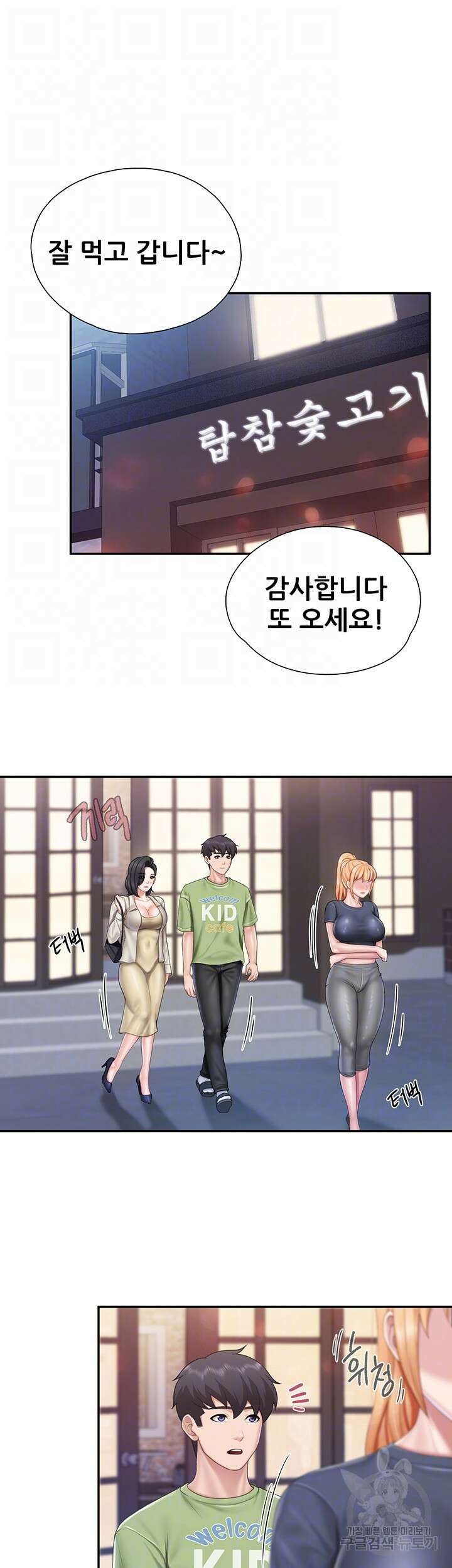 키즈카페 엄마들 57화 4
