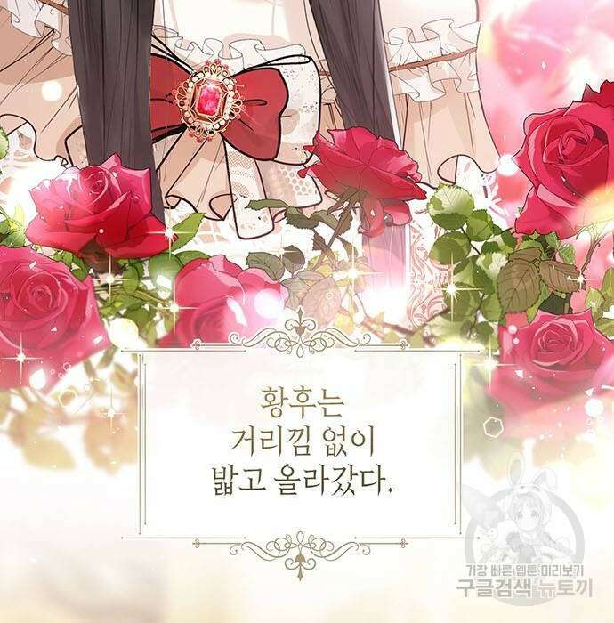 황후 자리를 버리겠습니다 8화 3