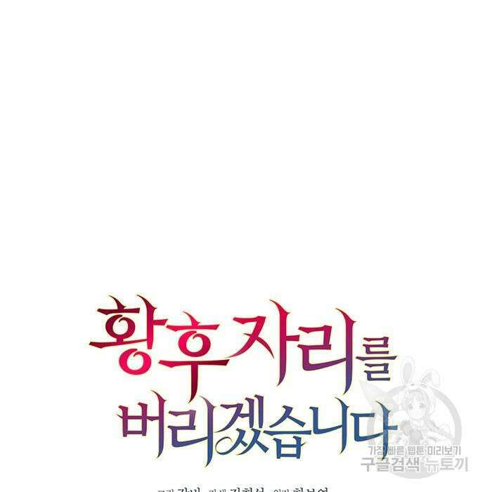 황후 자리를 버리겠습니다 8화 7