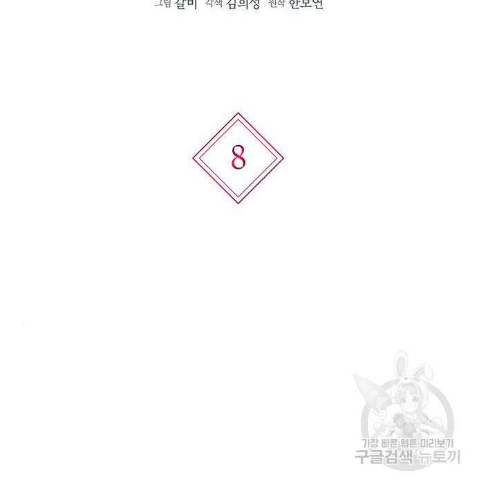 황후 자리를 버리겠습니다 8화 8