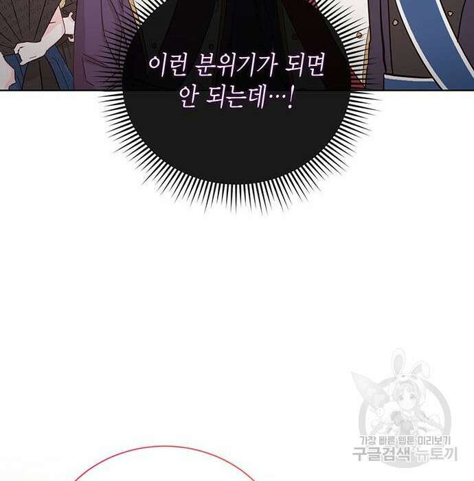 황후 자리를 버리겠습니다 8화 12