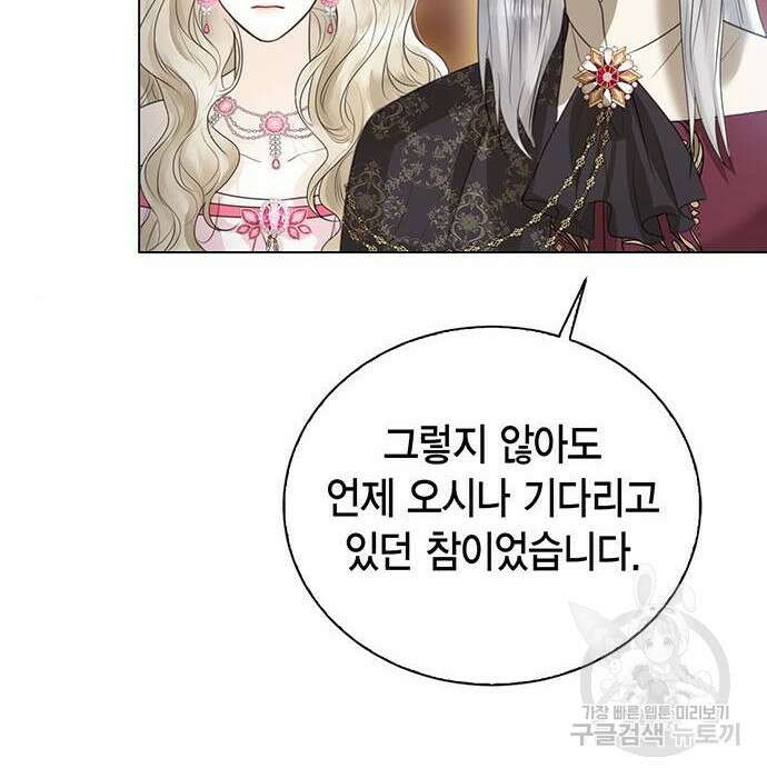 황후 자리를 버리겠습니다 8화 16
