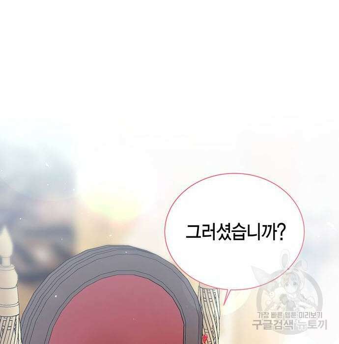 황후 자리를 버리겠습니다 8화 17