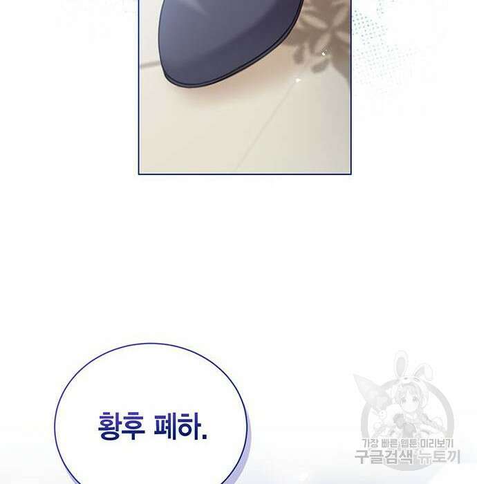 황후 자리를 버리겠습니다 8화 24