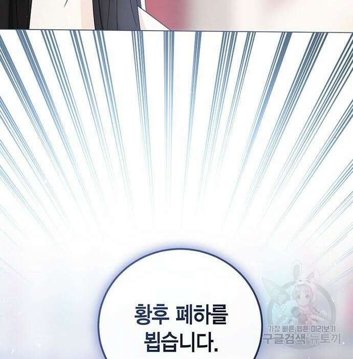 황후 자리를 버리겠습니다 8화 28