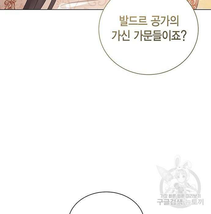 황후 자리를 버리겠습니다 8화 33
