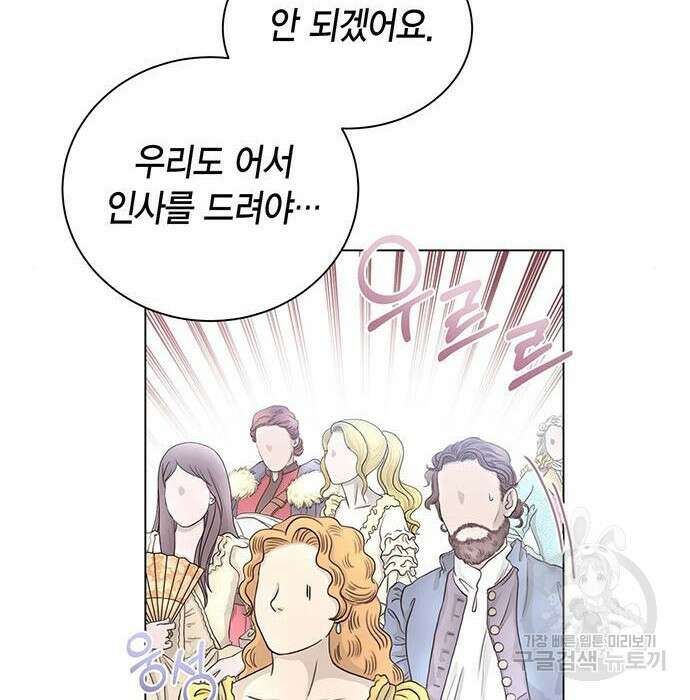 황후 자리를 버리겠습니다 8화 34